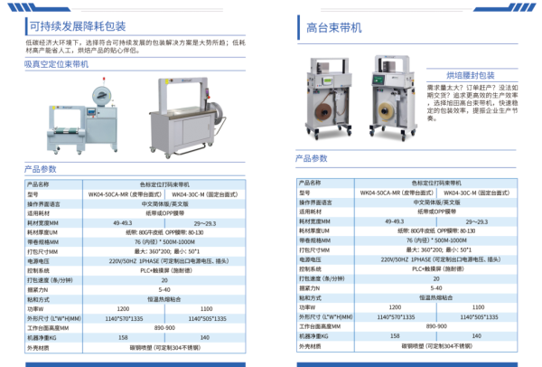 吸真空定位束帶機(jī)與高臺束帶機(jī)